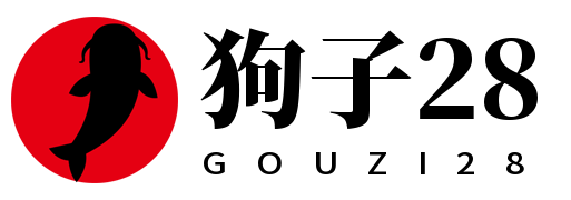 狗子28